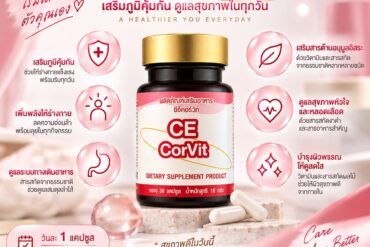 Cenovir : ซีโนเวียร์