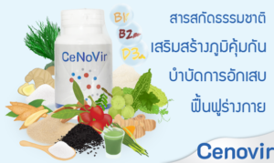 cenovir