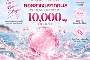 คอลลาเจน ?